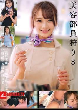 Mosaic HRSM-103 Hunting Beauty Consultants 3: 3 People Working At The Cosmetics Counter On The First Floor Of The Nihonbashi Main Store, A Leading Department Store