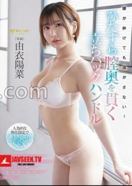 FNS-148 Even If Your Hips Are Shattered, You Won't Let Me Escape! Standing back handle that penetrates the back of the vagina Yui Hina with panties and a photo 