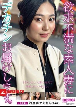 Mosaic HAWA-315 I Will Deliver A Big Dick To A Frustrated Amateur Wife. Osaka Edition Naniwa Wife Nami (24 Years Old)