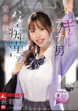 Mosaic SNOS-021 Bad Gal Is Completely Defeated By A Big-dick Man's Pervert! Aya Sasakura