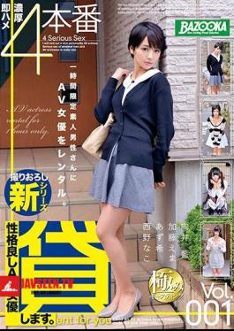 Mosaic BAZX-061 A Good Personality AV Actress I'll Lend You. Vol.001 