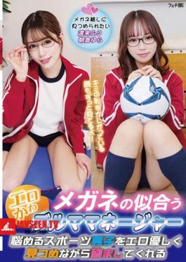 FGAN-159 A Sexy And Cute Bloomer Manager Who Looks Good In Glasses Encourages Troubled Sportsmen With A Sexy And Gentle Gaze.