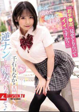 Mosaic CAWD-421 Is It Okay If I Show You My Dick? Teasing, Blaming, And Teasing Me, And Stopping It, Sweet Sadistic Girl, Monaka Sengoku Will Reverse Pick Up A M Man And Become A Slut