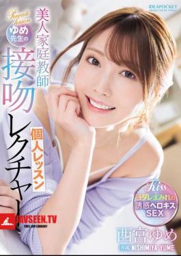 English Sub IPZZ-498 Beautiful Private Tutor Yume-sensei's Kissing Lesson, Yume Nishimiya