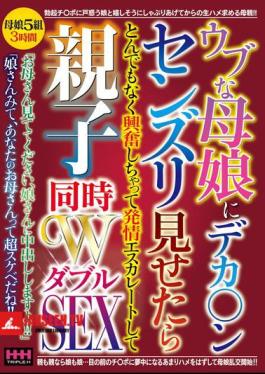 HHH-399 When I Showed My Big Dick Masturbation To An Innocent Mother And Daughter, They Got So Excited That Their Arousal Escalated And They Had Simultaneous Parent-child Sex