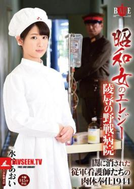 Mosaic HBAD-331 Showa Woman Of Elegy Body Service 1944 Aoi Mizutani Of The Erased Were Military Nurses In Field Hospitals Darkness Of Rape