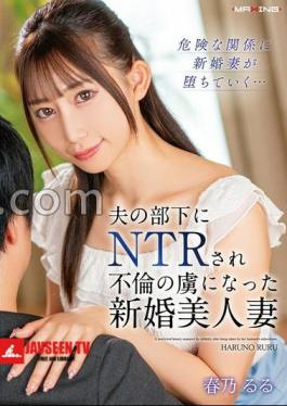 MXGS-1417 FANZA Exclusive A Beautiful Newlywed Married Woman Who Was NTR By Her Husband's Subordinate And Was Captivated By Adultery Ruru Haruno Lingerie Set 