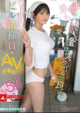 Mosaic CAWD-942 The Cutest And Most Stylish Building Cleaner In Japan Makes Her AV Debut!? 54cm Waist, Beautiful Big Breasts, Kaede Koizumi (20) Adult Appearance