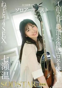 English sub Sod Create START-537V-RM Reducing Mosaic Bonus version A sticky 4SEX where you can experience eroticism that you have never experienced before in 1 night and 2 days. Solo artist Atsushi Nanase takes on the challenge of AV with all her might.