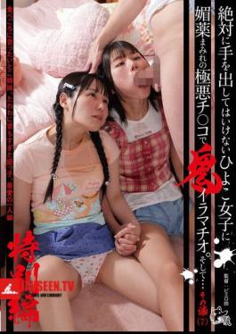 PIYO-211 A Young Girl Who Should Never Be Touched Is Forced To Deep Throat A Wicked Dick Covered In Aphrodisiacs. And... That Urushi (7) Special Edition!!