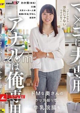 Mosaic SDAM-158 Pussy Is For Her Husband's Use, Ass Is For Me. Recorded Footage Of Me Drilling The Asshole Of A Masochistic Wife And Giving Her A Milk Enema.