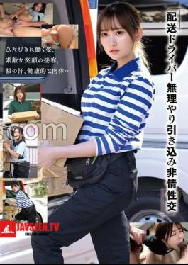 HRSM-100 Delivery Driver Forced Into Ruthless Sexual Intercourse