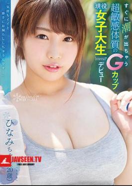 Mosaic KAWD-947 A Tide Will Soon Come Out A Super Sensitive Group G Cup Active Female College Student Kawaii * Debut