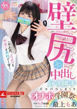 Mosaic MIFD-675 Wall Ass Bukkake Creampie As You Please Onahole School Festival Moa Mogami
