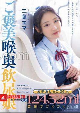 MISM-430 24 Serious Peeing Girls Total 12452ml Smile And Reward Deep Throat Drinking Girl Emma Futaba 