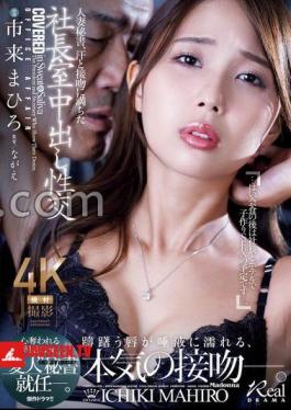 English sub JUR-601 Married Secretary, Sweat And Kiss-Filled Creampie Sex In The President's Office - Mahiro Ichiki