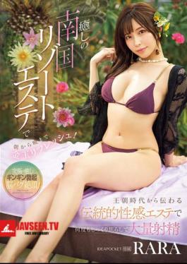 English Sub IPZZ-485 Refresh Your Balls From Morning To Night At A Relaxing Tropical Resort Spa! RARA