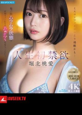 IPZZ-757 It Might Be Tougher Than The Beauty Pageant Finals... I Can't Be Sneaky When I'm In The Peak Of Abstinence And Horny For The First Time In My Life And I'm Made To Cum So Many Times... Momoe Horikita (Blu-ray Disc)