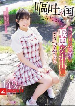 English Sub MISM-421 Hello From The Land Of Vomit. Nice To Meet You. A Petite Girl Who Vomits From The Back Of Her Throat With A Smile. 149cm Yura