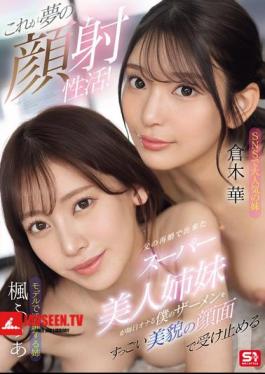 SONE-918 This Is The Dream Of A Facial! My Super Beautiful Sisters, Born From My Father's Remarriage, Receive My Cum Every Day On Their Beautiful Faces.