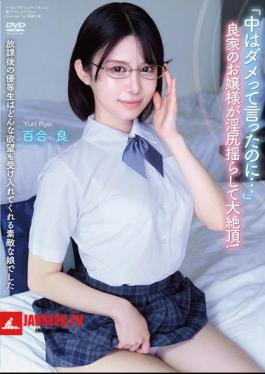 APGH-049 After School, The Honor Student Was A Wonderful Girl Who Accepted Any Desire. I Told You Not To Cum Inside... A Young Lady From A Good Family Shakes Her Lewd Ass And Reaches A Huge Climax! Yuri