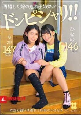 Mosaic T-38031 My Step-sister From My Second Marriage Is A Perfect Match!! Hinano Moka