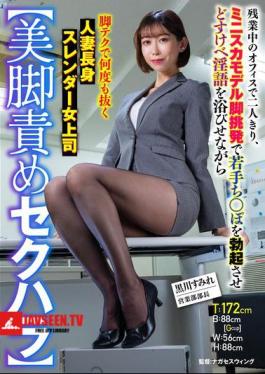 SMOK-030 Beautiful Legs Sexual Harassment Alone In The Office During Overtime, The Tall, Slender, Married Woman Boss, Sumire Kurokawa, Uses Her Miniskirt Model Legs To Provoke A Young Man's Erection, Showering Him With Dirty Talk And Using Her Leg Techniques To Make Him Cum Over And Over Again.