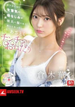 English sub SONE-490 A Cheeky Childhood Friend Who Is Younger Than Me Gets Dumped By Her Boyfriend And Becomes Lonely, So She Begs For A Dick. Haruka Kuraki (Blu-ray Disc)