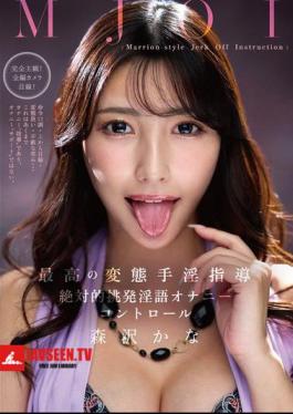 Mosaic MMUS-105 MJOI The Best Perverted Masturbation Instruction Absolutely Provocative Dirty Talk Masturbation Control Kana Morisawa