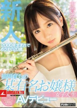 Mosaic HND-805 A Fresh Face. She was born in 2000 and now she's almost 20 years old. A college girl who grew up in Fukuoka and attends a famous women's university is making her adult video debut: Minami Koga.