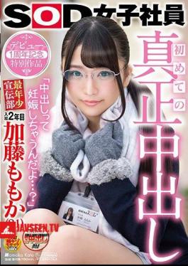 Mosaic SDMU-770 My First Authentic Vaginal Cum Shot I'm Getting Pregnant Inside Cum ...?SOD Female Employee's Youngest Advertising Department Second Year Joined Kato Momoka (21) First Anniversary Special Issue
