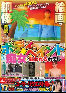 RCTD-682 ROCKET 17th Anniversary User Request Festival: A Hotel Is Attacked By A Body-painted Slut Disguised As The Background Of Paintings And Bronze Statues