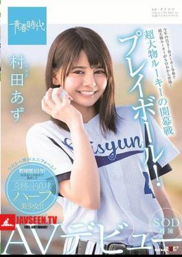 Mosaic SDAB-082 Super Rookie's Opening Game: Let's Play Ball! Azusa Murata's SOD Exclusive AV Debut