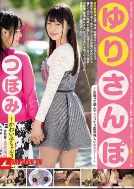 Mosaic MIDE-554 Yuri Sanpo Meet And Play Lesbian 3 Times Delicious Female Date Tsubomi