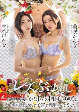 English Sub JUR-208 I Thrust My Dick Into My Cheating Wife Kana And Her Partner Misaki And Made Them Understand In Their Uteruses.