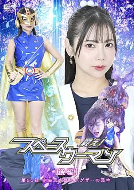 Giga SPSE-94 Fight! Space Woman Part 2 Episode 50: The Terror of the Space Insect Monster Bugzer Fight! Space Woman Part 2 Episode 50: The Terror of the Space Insect Monster Bugzar
