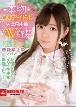 Mosaic KAWD-939 Real Genuine Active Idol Yazuki Yazuta AV Banning Love Is Prohibited ... But I Can Not Stand It!Impact Debut