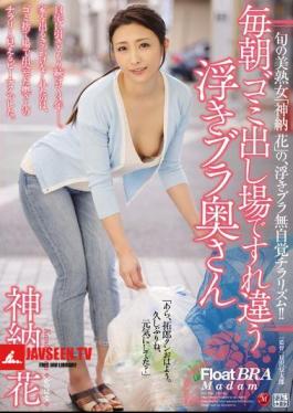 Mosaic JUX-886 Every Morning Passing Each Other By The Garbage Disposal Field Float Bra Wife Kan'no Flower