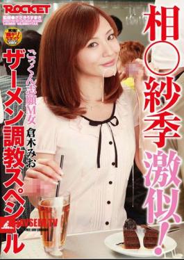 Mosaic RCT-237 Geki Similar Phase Gauze Season! Special Training Cum Woman Mio Kuraki M Applicants Cum