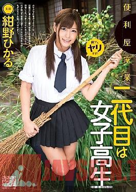 Mosaic XVSR-013 School Girls Konno Hikaru Second Generation Family Business Handyman
