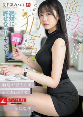 Mosaic SNOS-006 I Witnessed My Beloved Beautiful Secretary Being Violated By The Company President!! I Absolutely Cannot Forgive That!! But My Erection Won't Go Down, And I'm Such A Lowly Person That I End Up Having To Take The Leftovers And Have Sex With Her. Asuha Mitsuha