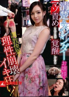Mosaic DOA-135 This Pure And Slender Young Lady Awakens Every Time She Is Tortured By A Masochist, And Loses Her Mind And Goes Crazy With Pleasure! Nishida Karina
