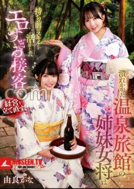 Mosaic GVH-830 The Sister Proprietresses Of A Hot Spring Inn On The Verge Of Bankruptcy Use Their Natural Skills To Turn The Business Around With Their Overly Erotic Customer Service! Wakana Hachimori / Kana Yura
