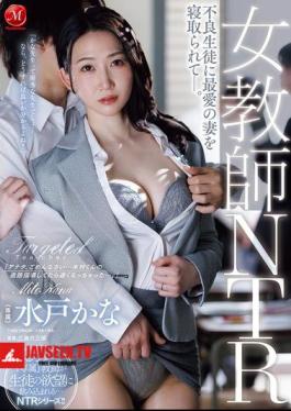 JUR-512 Female Teacher NTR: My Beloved Wife Was Seduced By A Delinquent Student. Kana Mito