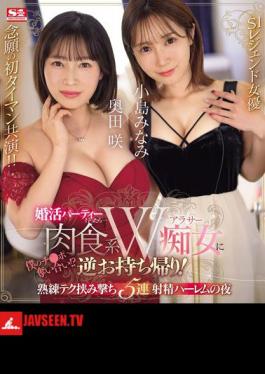 English Sub SONE-335 When I Went To A Matchmaking Party... I Was Taken Home By Two Carnivorous 30-something Sluts! They Fought Over My Dick!? A Night Of 5 Consecutive Ejaculations With Skilled Techniques In A Harem Minami Kojima Saki Okuda (Blu-ray Disc)