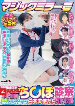 SDMM-203 Magic Mirror No. 5 Series Thanks To You Nurses Only Would You Like To Examine My Virile Penis? 5 Angels In White Gently Guide Men Who Are In Trouble Because Of Their Incessant Erection.