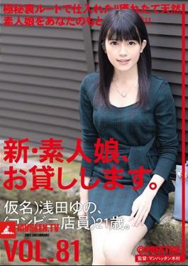Mosaic CHN-168 A New Amateur Girl, I Will Lend You. 81 Kana) Asada Yuno (a Convenience Store Clerk) Is 21 Years Old.