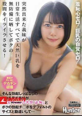 HUNTC-380 She Has Zero Shame! She's Completely Unaware Of Her Big Boobs! My New Step-sister Exposes Her Natural Big Boobs Defenselessly In Every Aspect Of Her Daily Life, Making My Crotch Irritated! Seeing Me Constantly Erect Like That, My Step-sister Says, Big Brother, Your Penis Is Big, Isn't It?, Mistaking My Erect Penis For A Default Size...