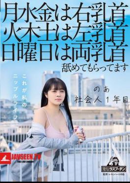 DRPT-083 On Mondays, Wednesdays And Fridays, My Right Nipple, On Tuesdays, Thursdays And Saturdays, My Left Nipple, On Sundays, Both Nipples Are Licked. I'm A First Year Working Adult, Aoi Hazukino