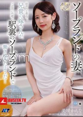 Mosaic NGOD-326 Soapland Wife: For Financial Reasons, My Brother's Wife Has Started Working At A Soapland Behind The Station Without Telling The Neighbors Kanna Misaki